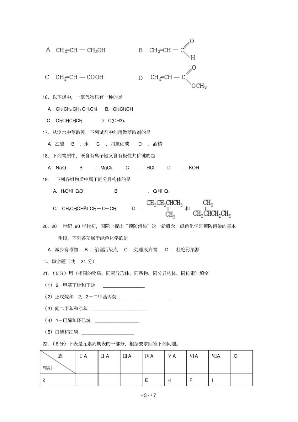 陕西黄陵中学2017_2018学年高一化学下学期期末考试试题普通班_第3页