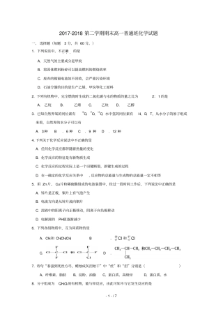 陕西黄陵中学2017_2018学年高一化学下学期期末考试试题普通班