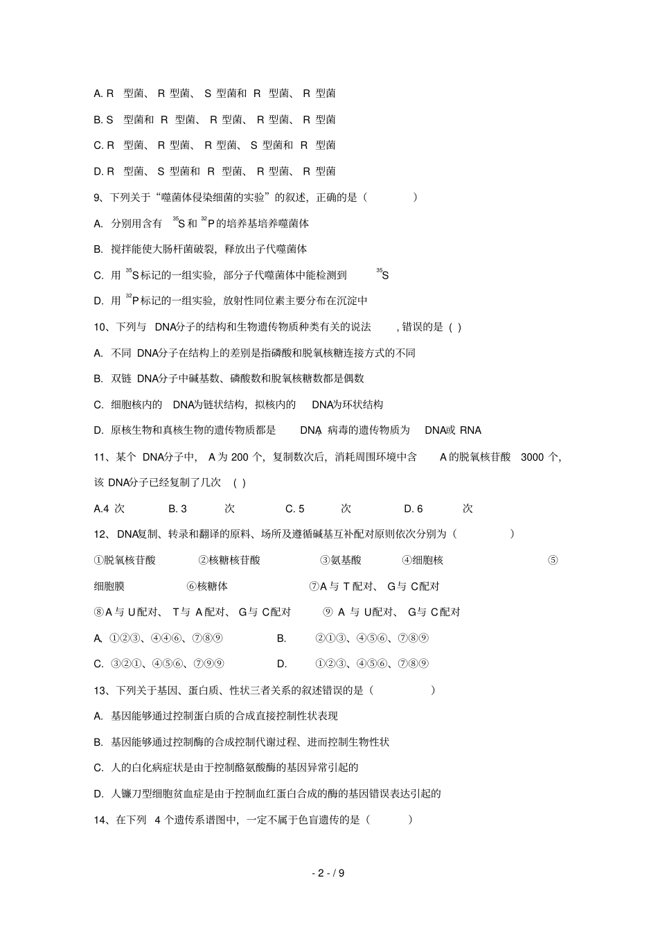 陕西黄陵中学2017_2018学年高一生物下学期期末考试试题重点班_第2页