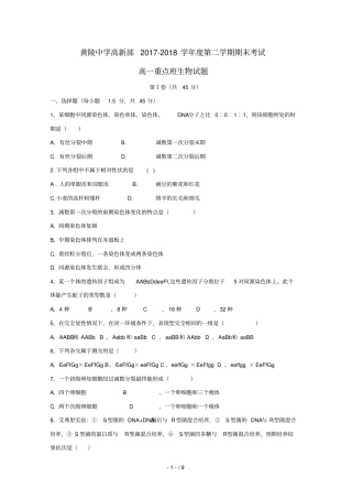 陕西黄陵中学2017_2018学年高一生物下学期期末考试试题重点班
