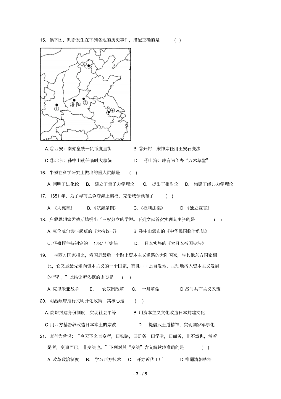 陕西黄陵中学2017_2018学年高二历史下学期期末考试试题普通班_第3页