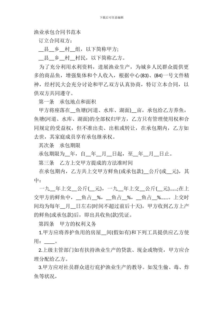 渔业承包合同书范本_第2页
