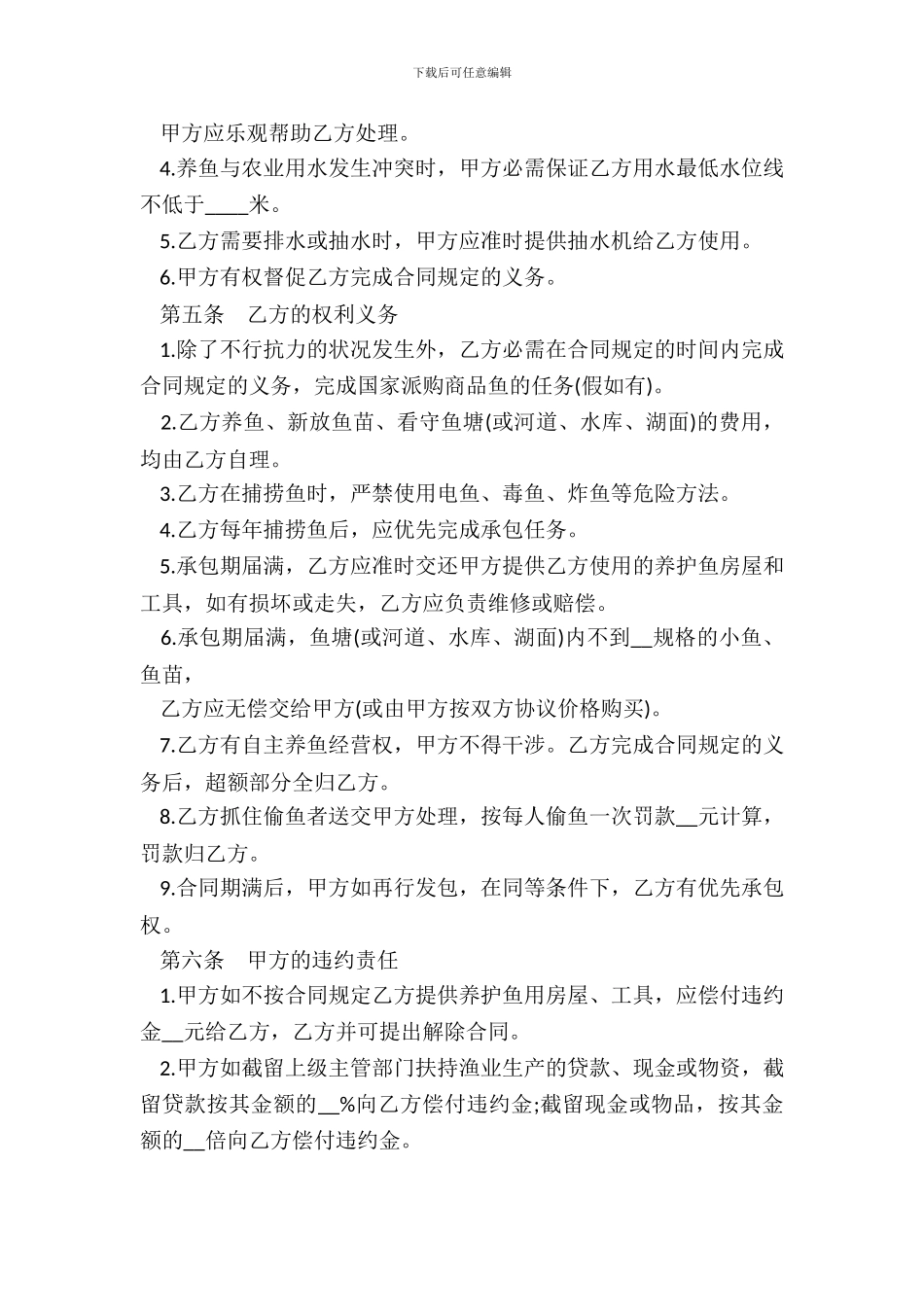 渔业承包合同书范本_第3页