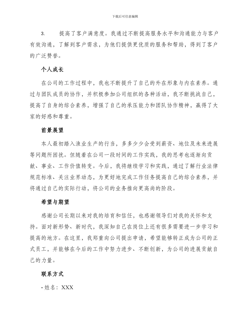 渔业工人转正申请书_第2页