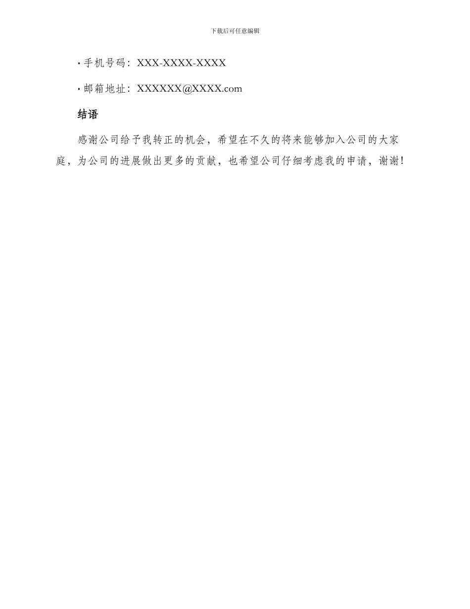 渔业工人转正申请书_第3页