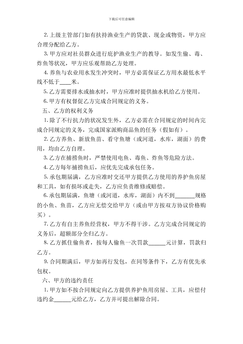 渔业承包合同书通用范本_第3页