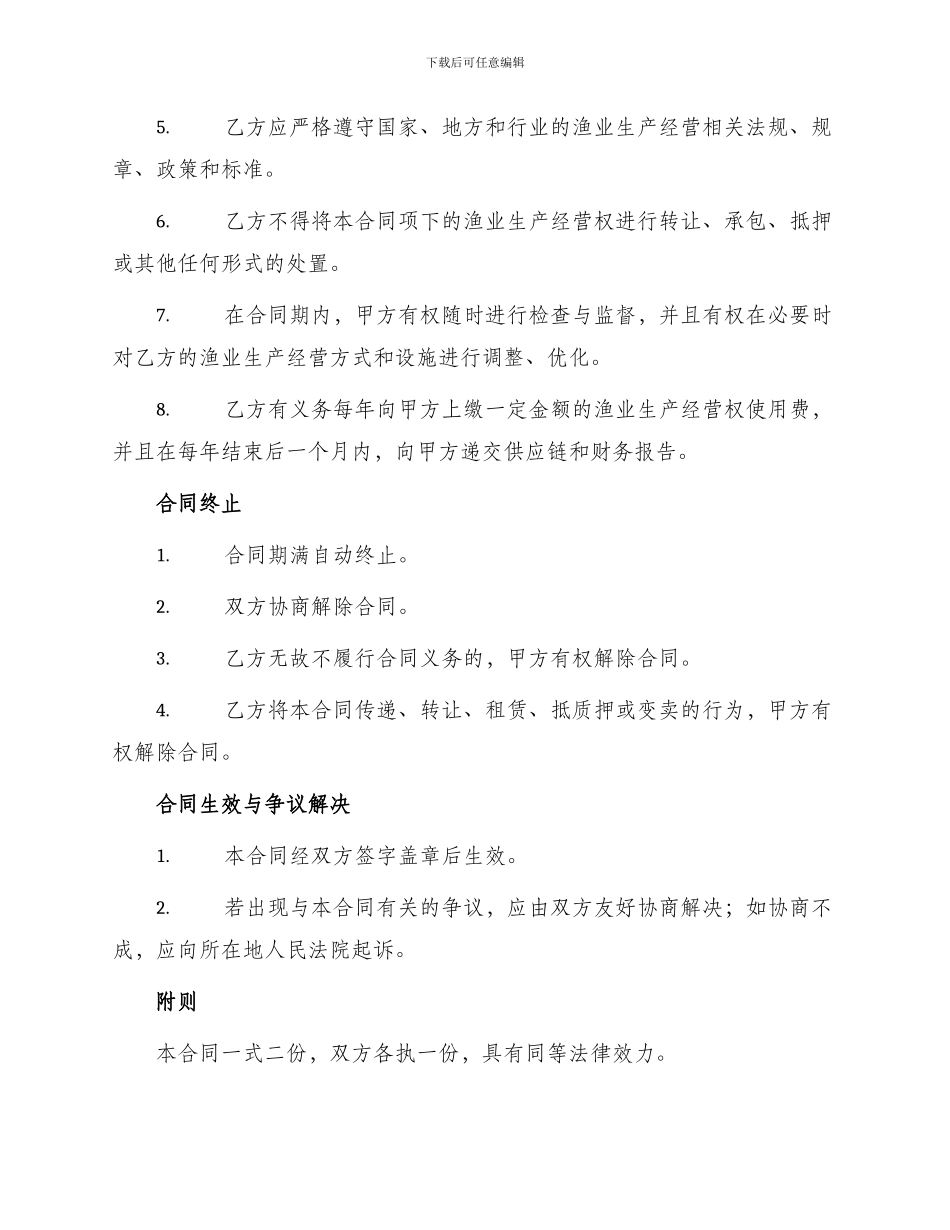 渔业承包合同书_第2页