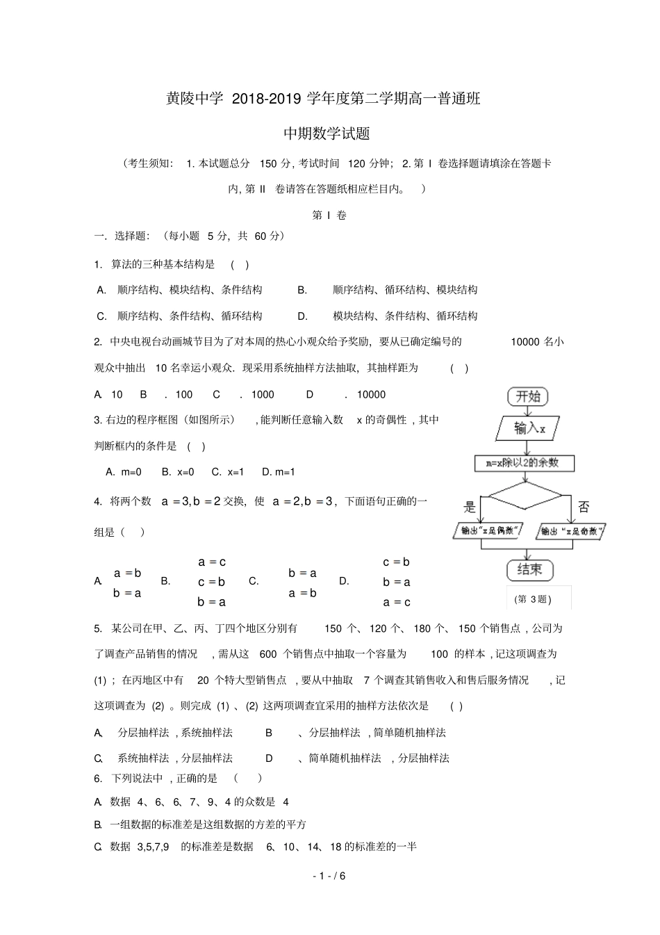 陕西黄陵中学2018_2019学年高一数学下学期期中试题普通班_第1页