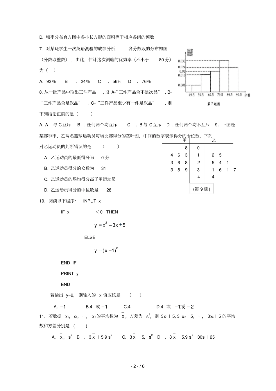 陕西黄陵中学2018_2019学年高一数学下学期期中试题普通班_第2页