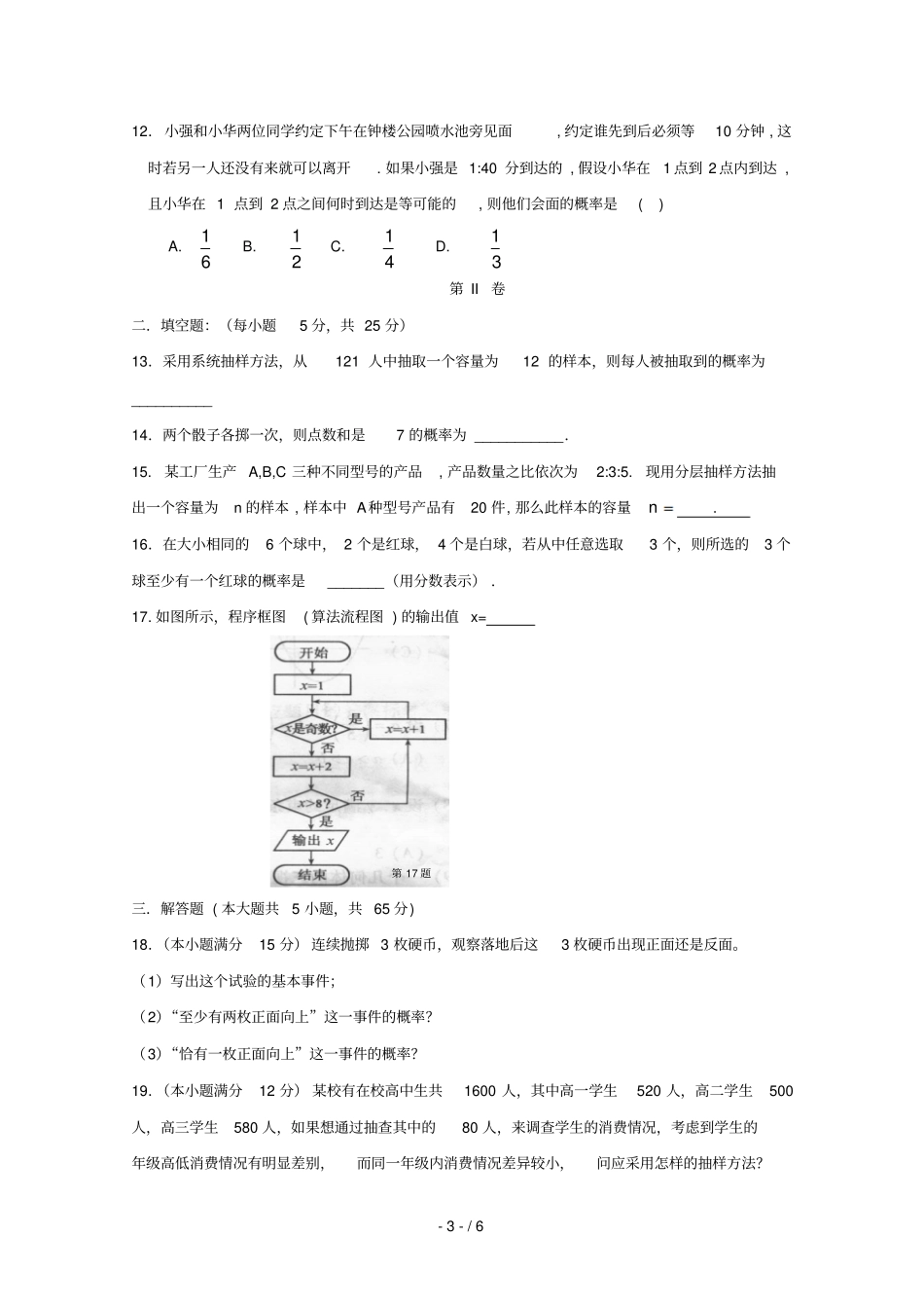 陕西黄陵中学2018_2019学年高一数学下学期期中试题普通班_第3页