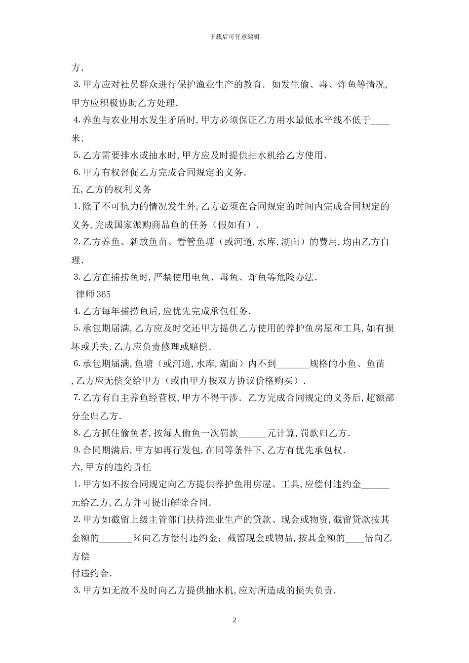 渔业承包合同最新版2024_第2页