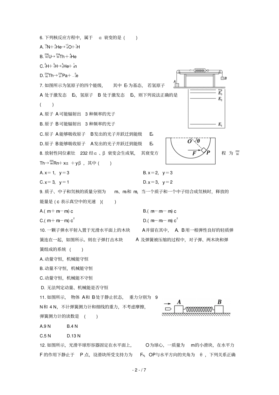 陕西黄陵中学2017_2018学年高二物理下学期期末考试试题重点班_第2页