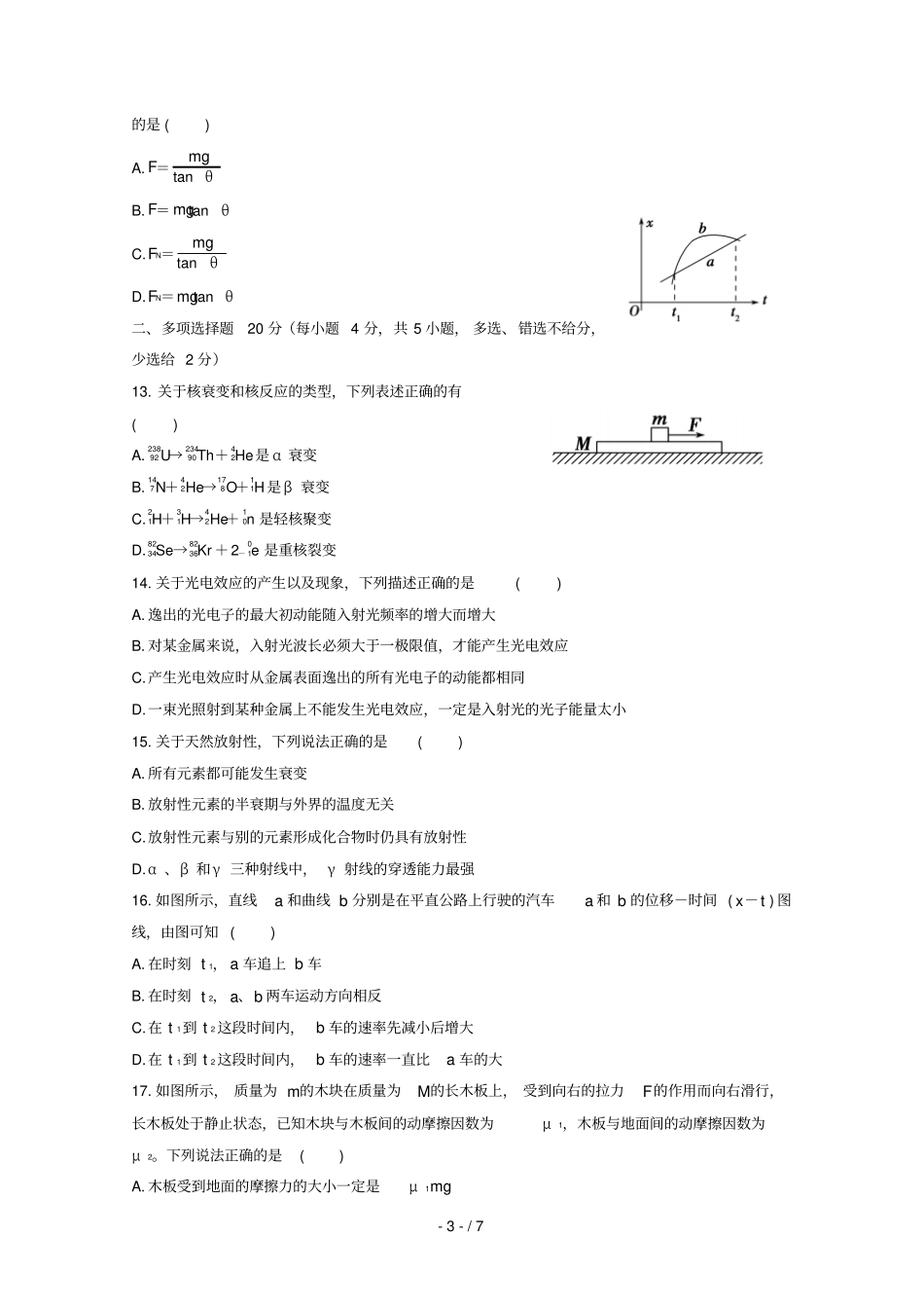 陕西黄陵中学2017_2018学年高二物理下学期期末考试试题重点班_第3页