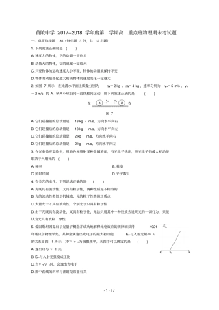 陕西黄陵中学2017_2018学年高二物理下学期期末考试试题重点班