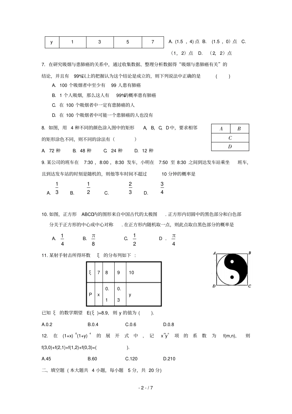 陕西黄陵中学2017_2018学年高二数学下学期期末考试试题普通班理_第2页