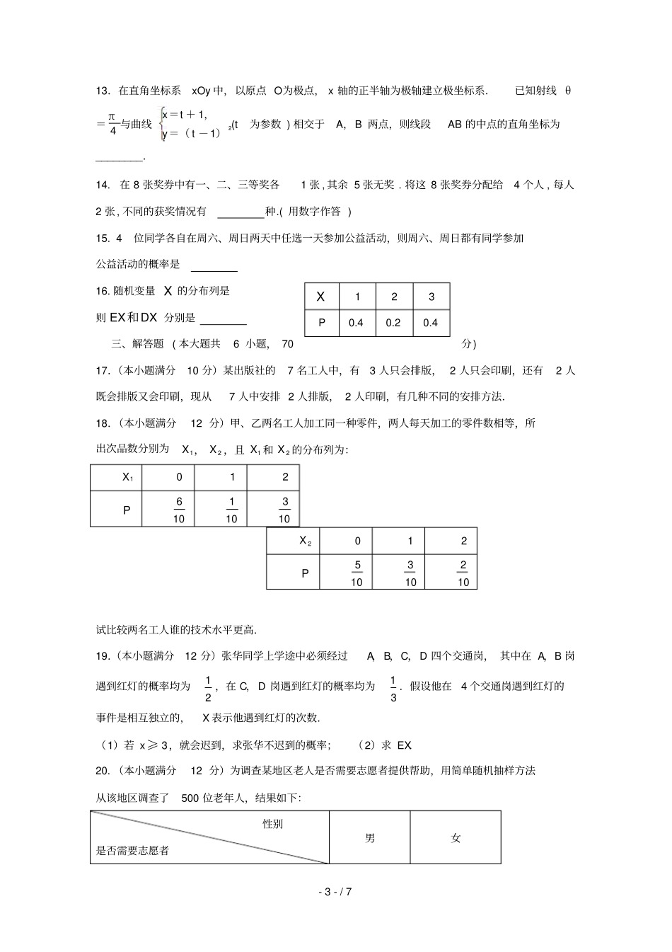 陕西黄陵中学2017_2018学年高二数学下学期期末考试试题普通班理_第3页