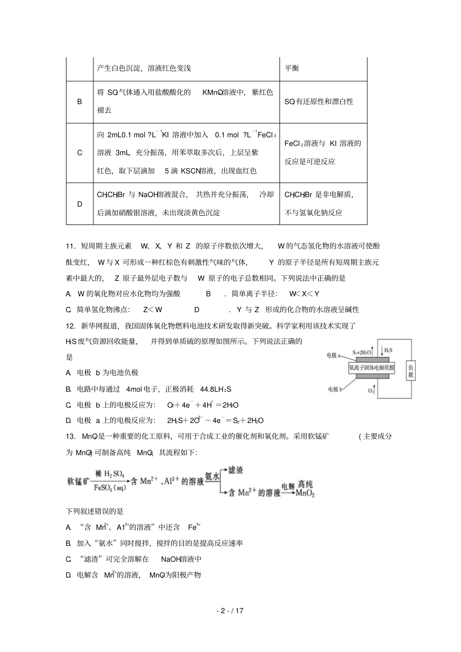 陕西黄陵中学2019届高三化学5月模拟考试试题_第2页