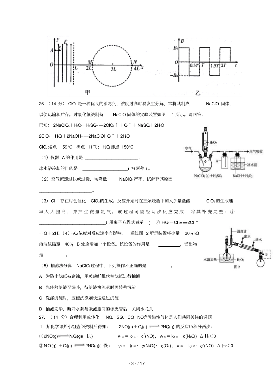 陕西黄陵中学2019届高三化学5月模拟考试试题_第3页