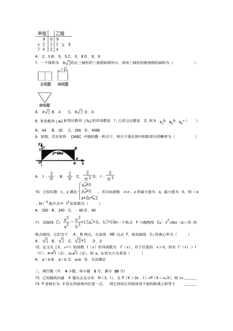 陕西高考数学全真模拟试卷理科四_第2页