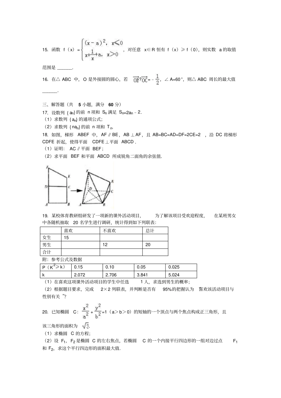 陕西高考数学全真模拟试卷理科四_第3页