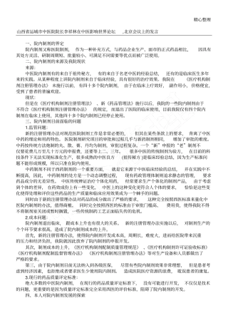 院内制剂的概念