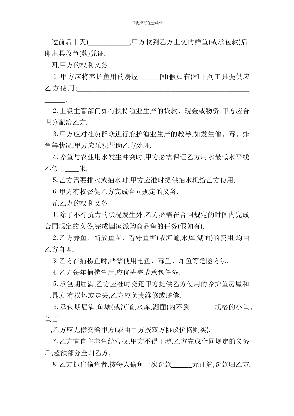 渔业承包合同样书_第3页