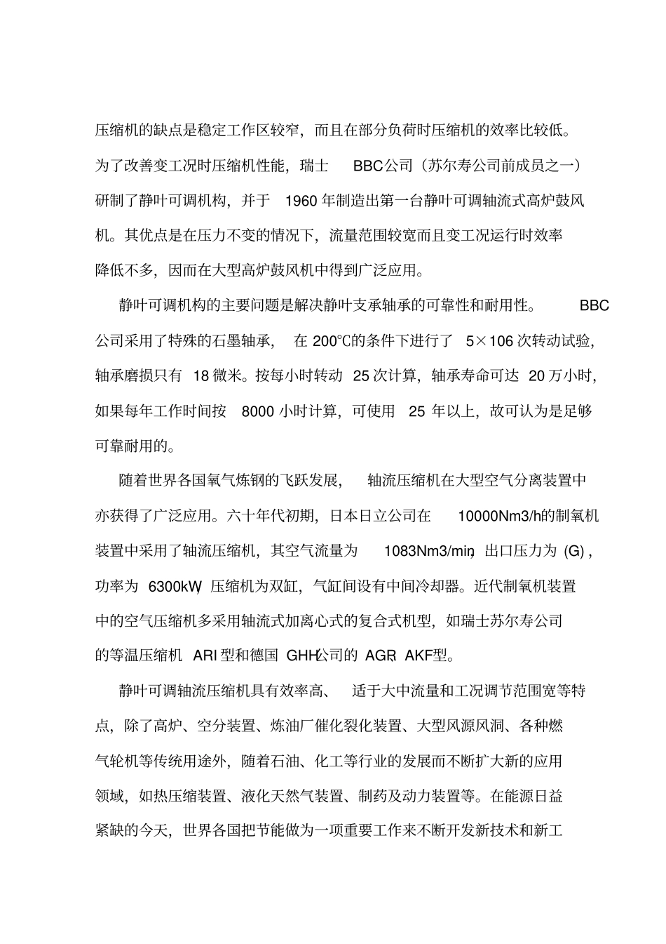 陕西鼓风机厂轴流压缩机培训教材_第3页