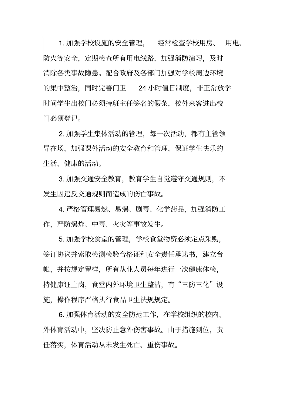 陕齿学校安全隐患大排查大整治活动总结_第2页