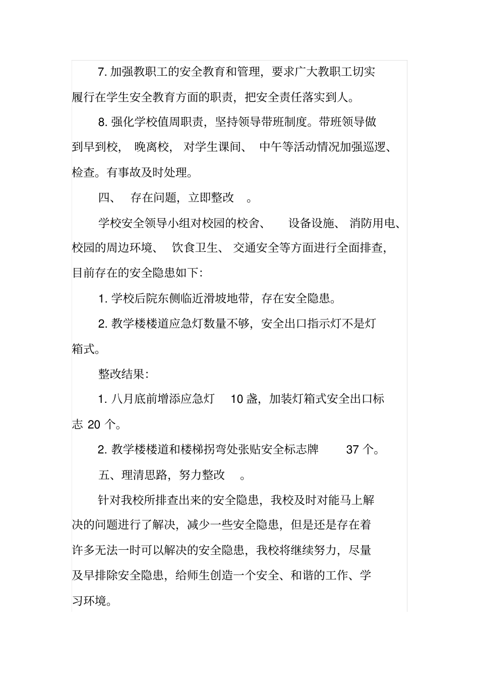 陕齿学校安全隐患大排查大整治活动总结_第3页