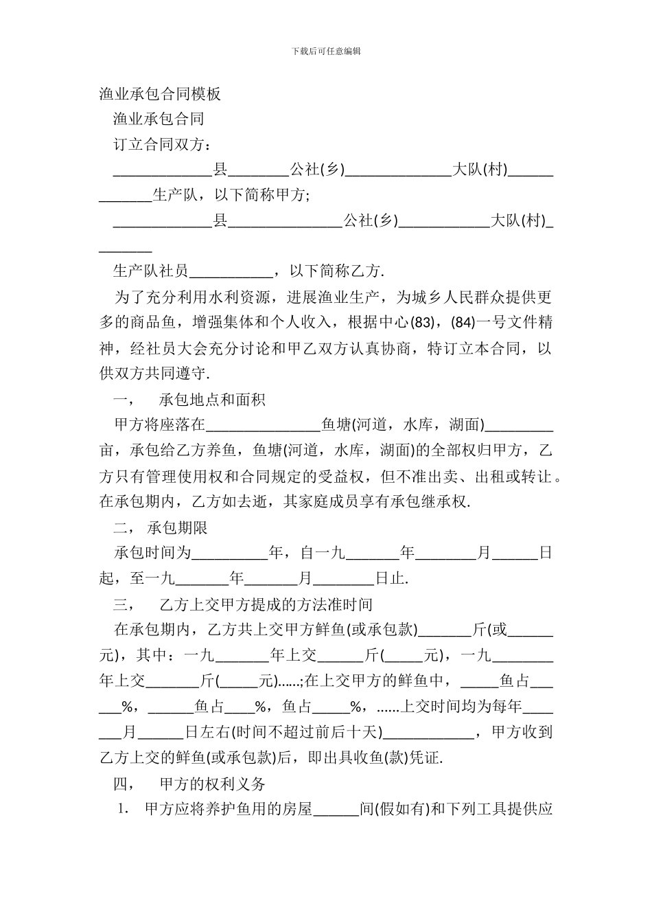 渔业承包合同模板_第2页