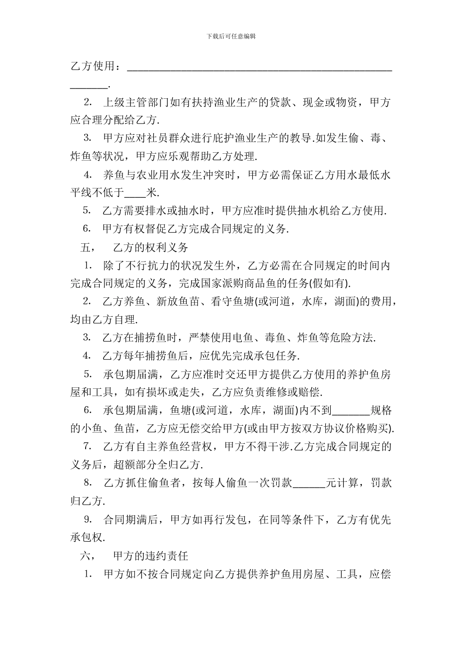 渔业承包合同模板_第3页