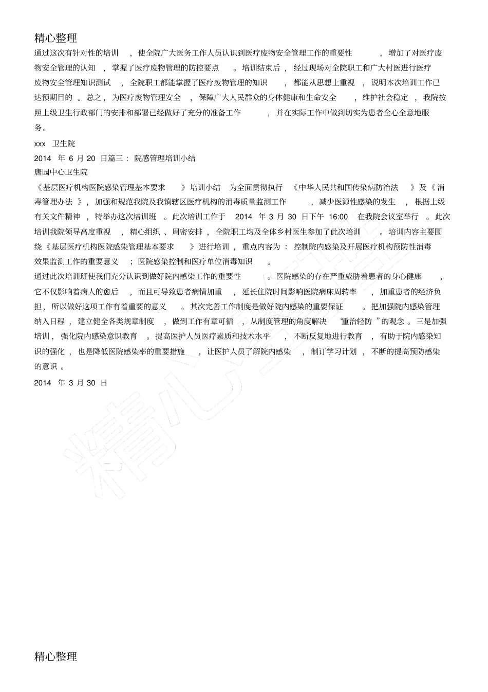 院内感染培训总结归纳_第2页