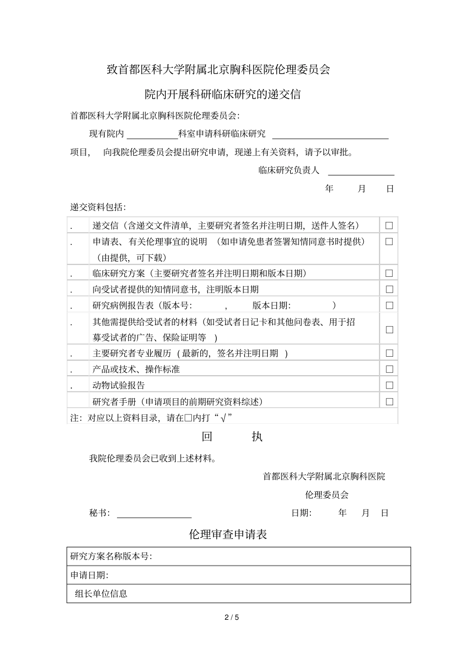 院内开展科研临床研究运行管理制度和流程_第2页