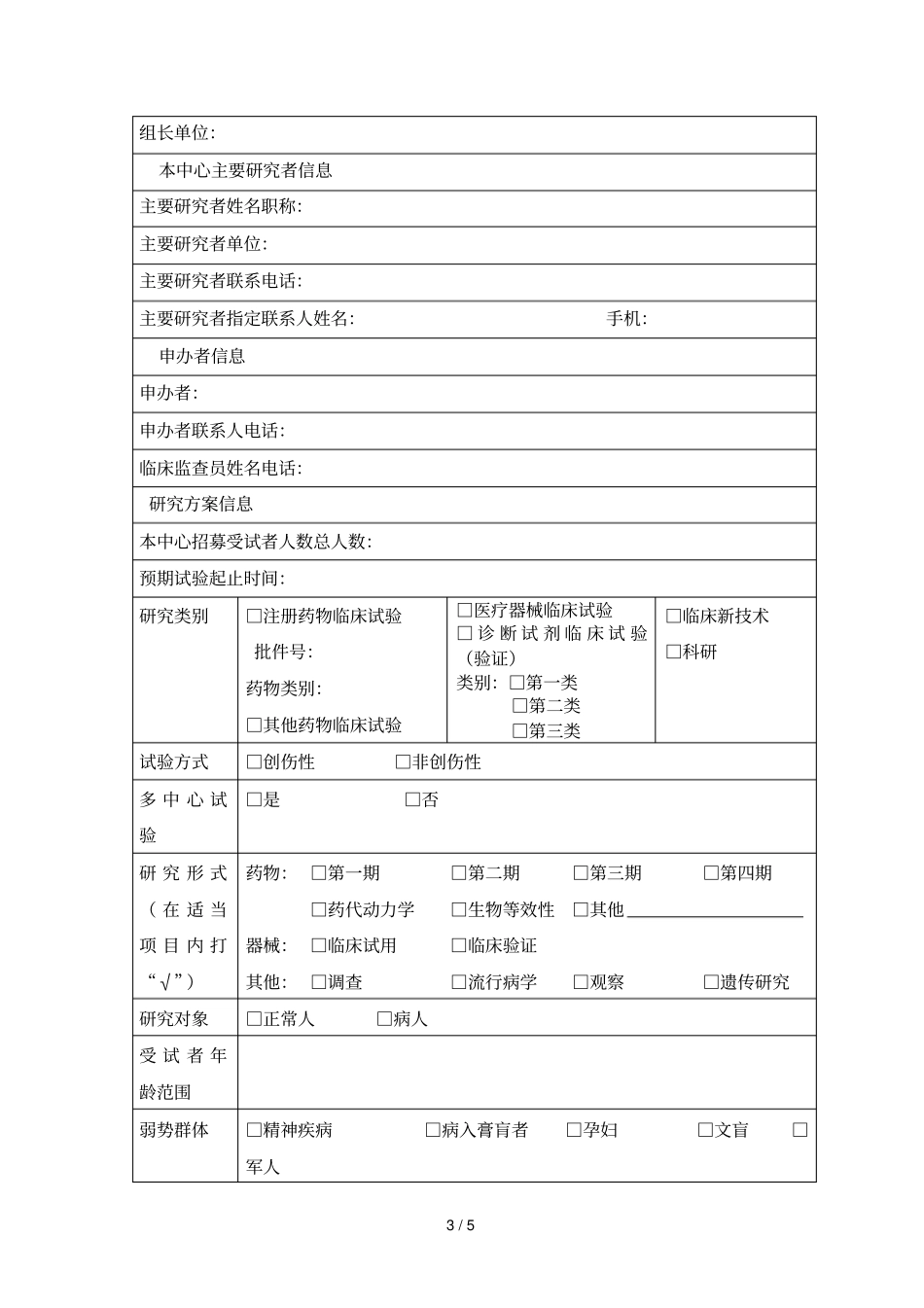 院内开展科研临床研究运行管理制度和流程_第3页