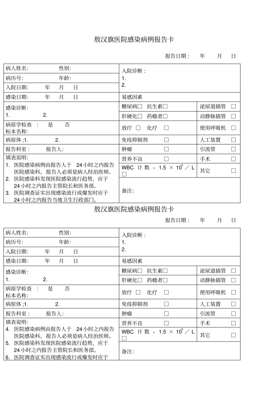 院内感染病例报告卡_第1页