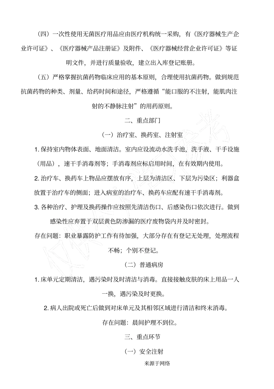 院内感染自查报告_第2页