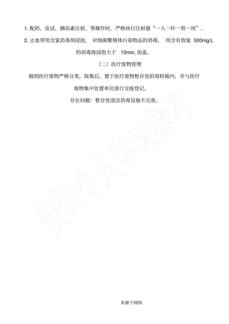 院内感染自查报告_第3页