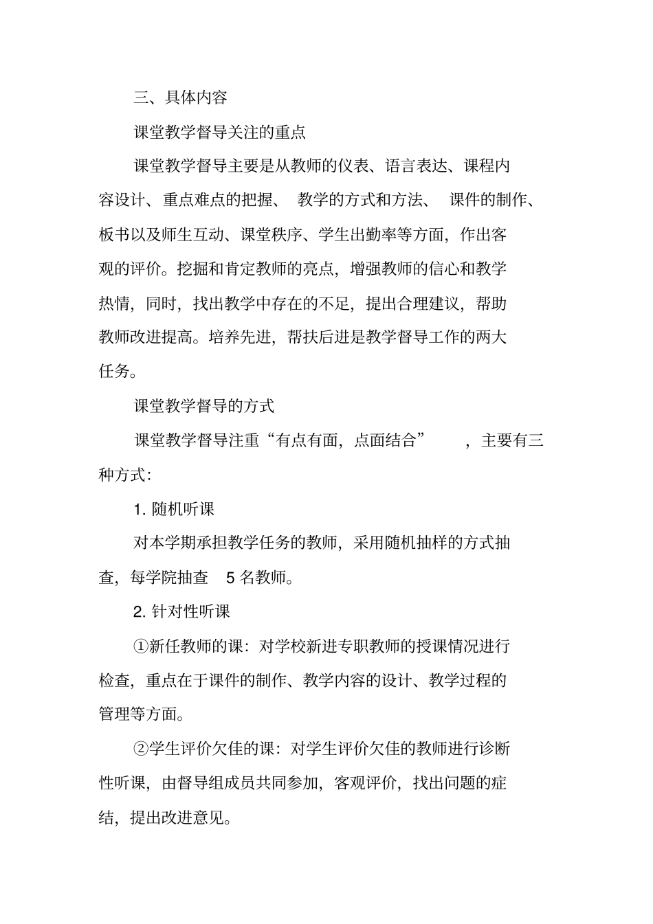 院内自查督导工作计划_第2页