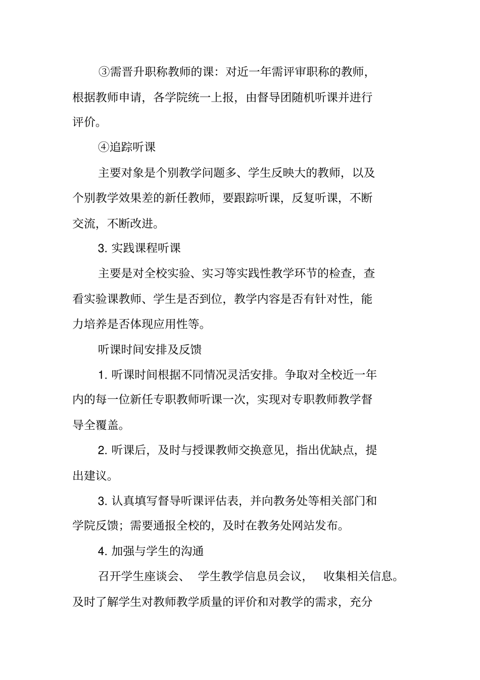 院内自查督导工作计划_第3页