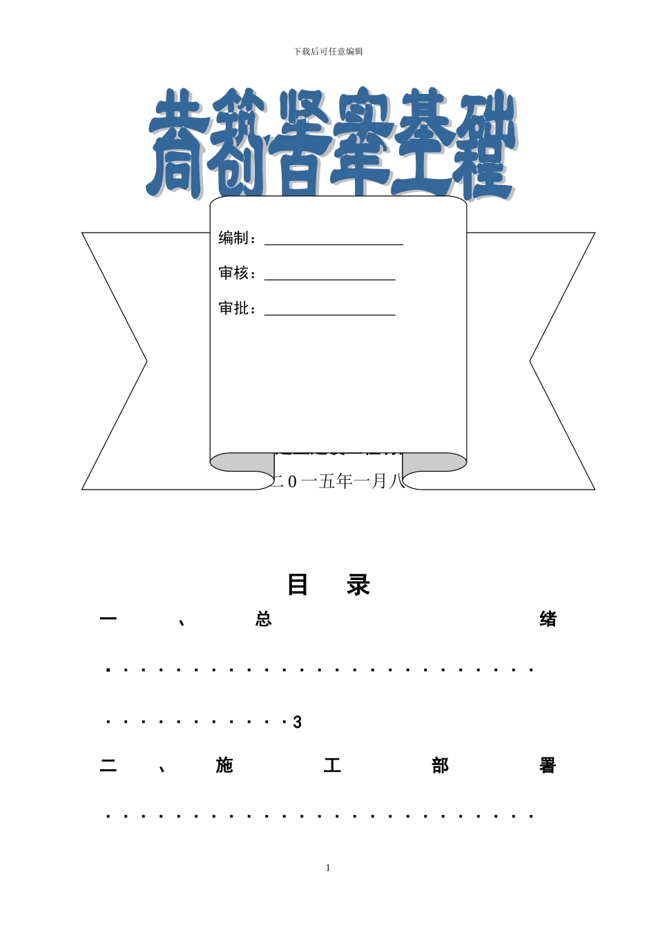 渔池村工程施工方案_第1页
