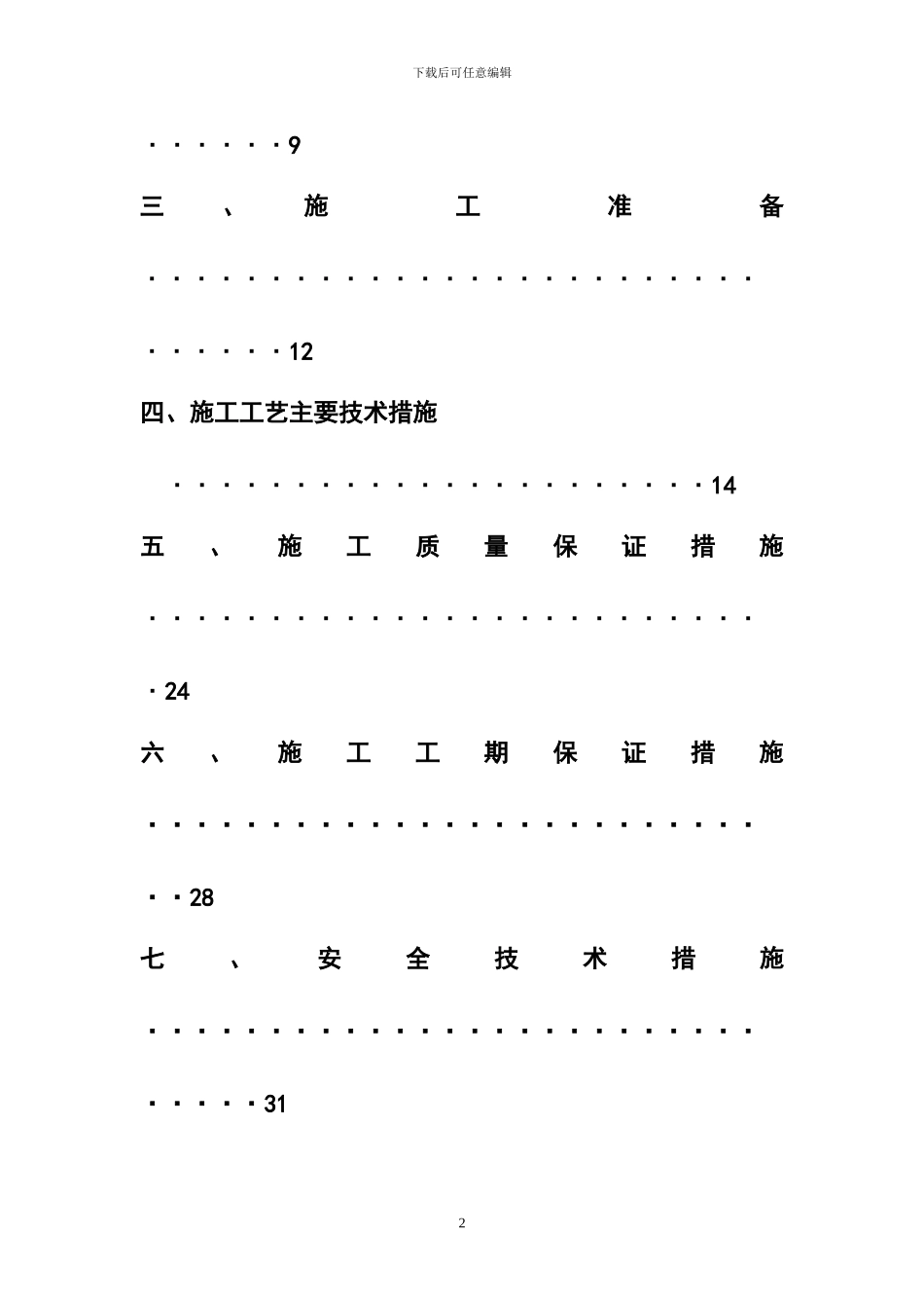 渔池村工程施工方案_第2页