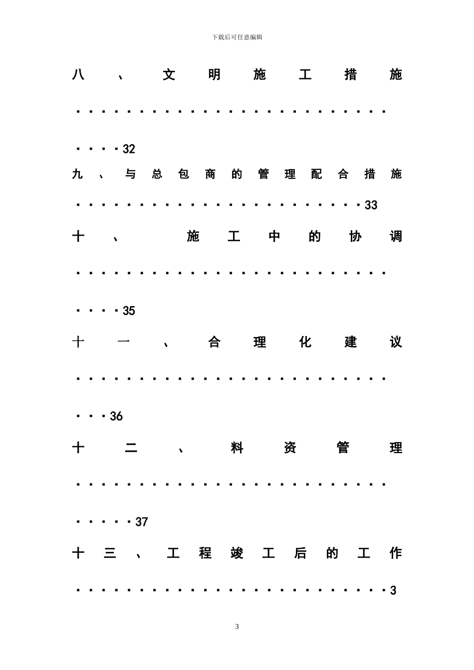 渔池村工程施工方案_第3页