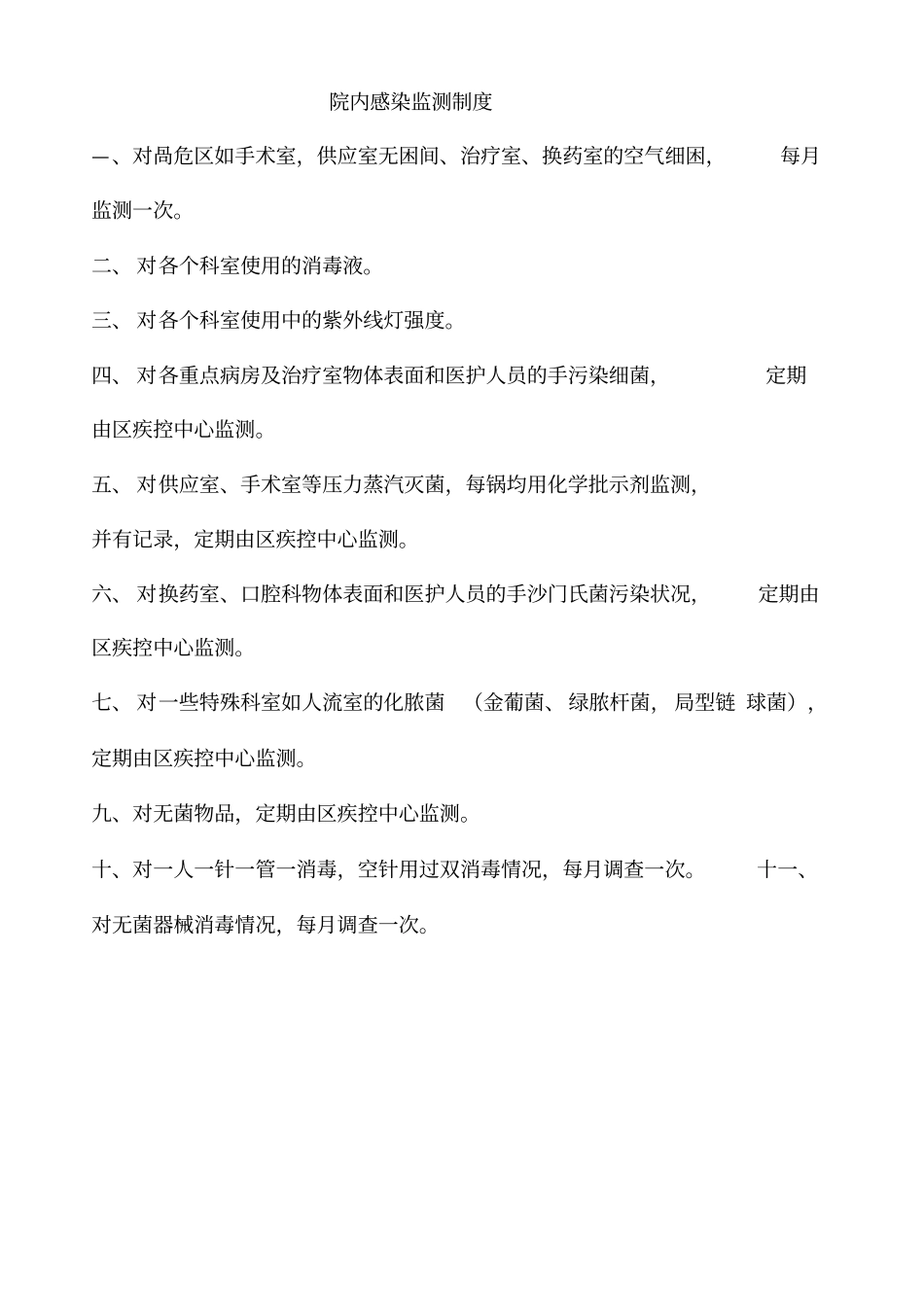 院内感染管理制度_第2页