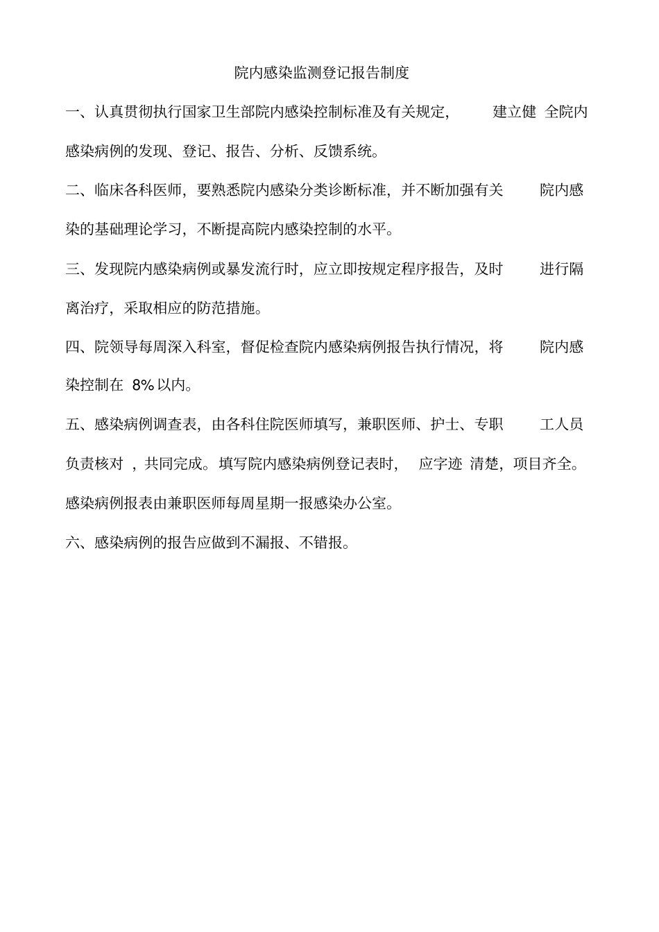 院内感染管理制度_第3页