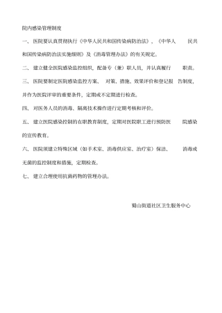 院内感染管理制度