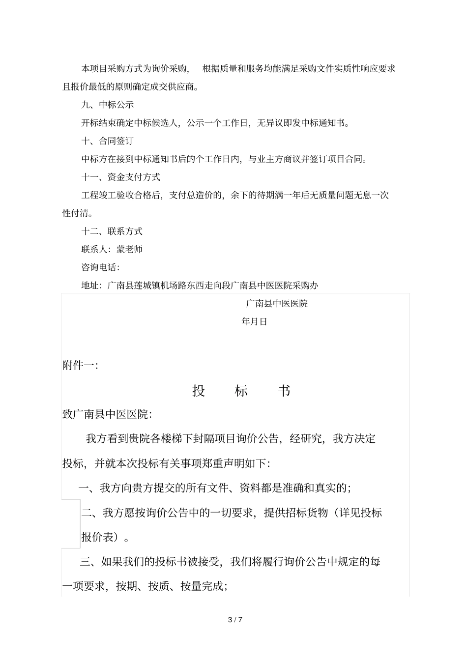 院内自行采购_第3页