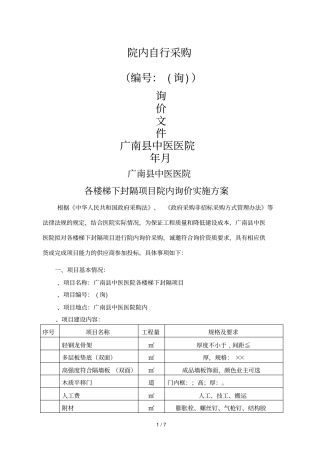 院内自行采购