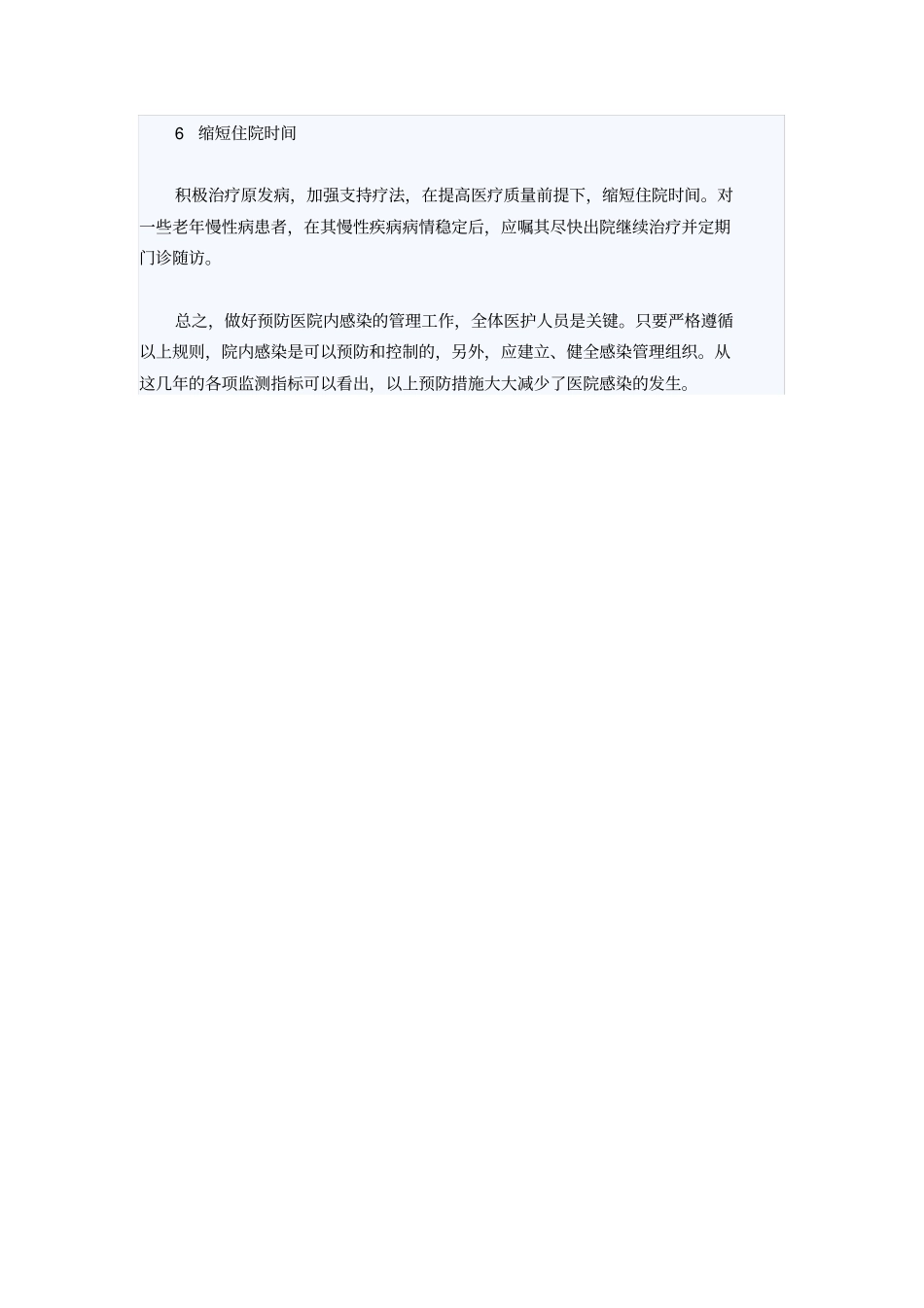 院内感染预防与控制措施_第3页