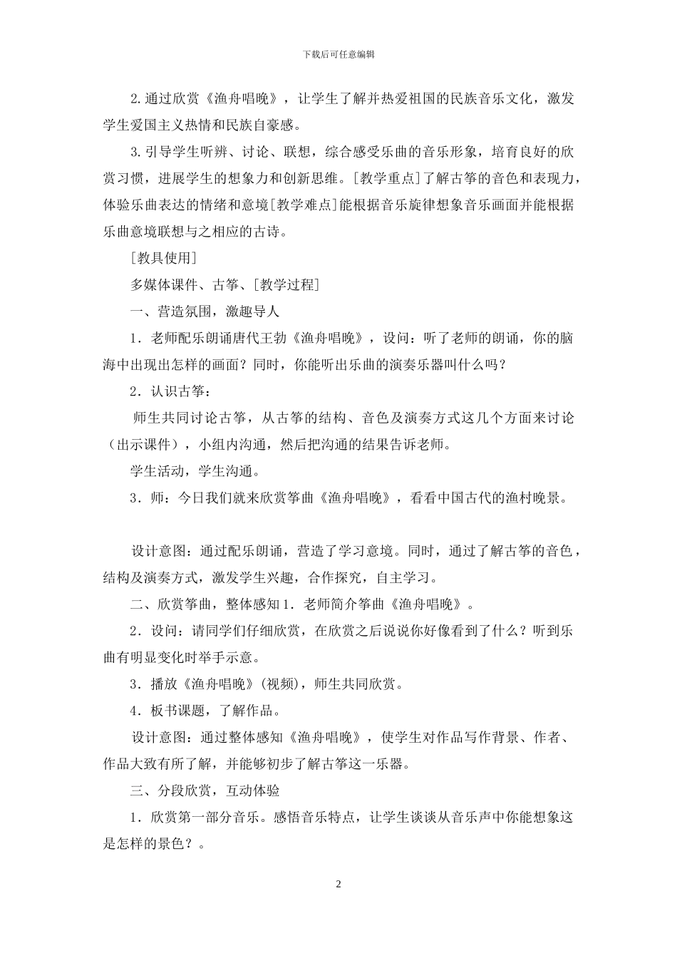 渔舟唱晚教案模板_第2页
