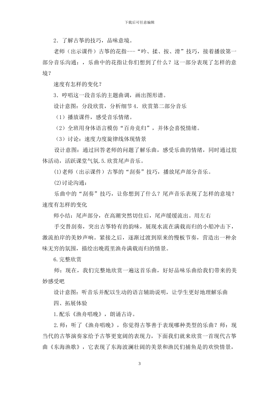 渔舟唱晚教案模板_第3页